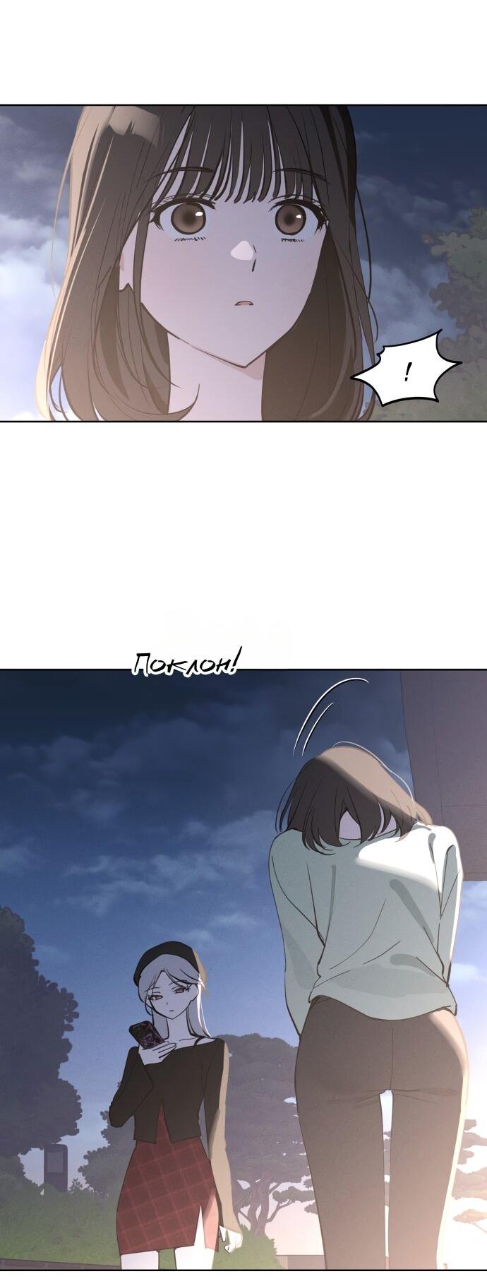 Манга Сегодня я буду девушкой - Глава 23 Страница 71