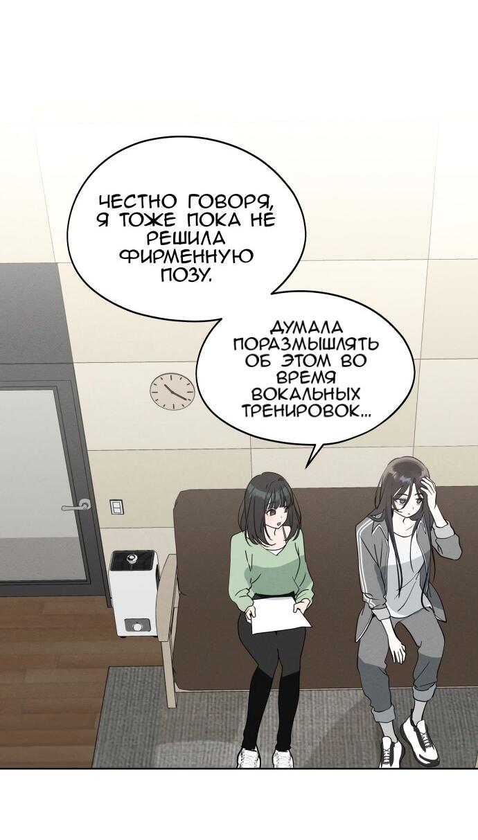 Манга Сегодня я буду девушкой - Глава 23 Страница 50