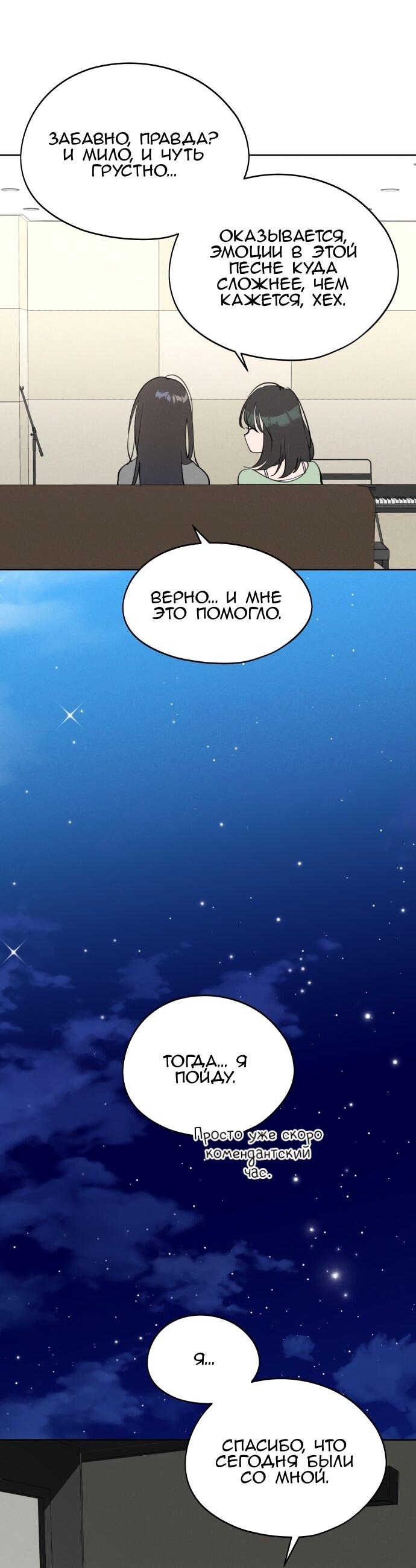 Манга Сегодня я буду девушкой - Глава 23 Страница 58