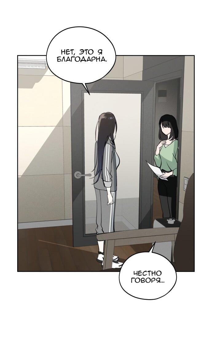 Манга Сегодня я буду девушкой - Глава 23 Страница 60