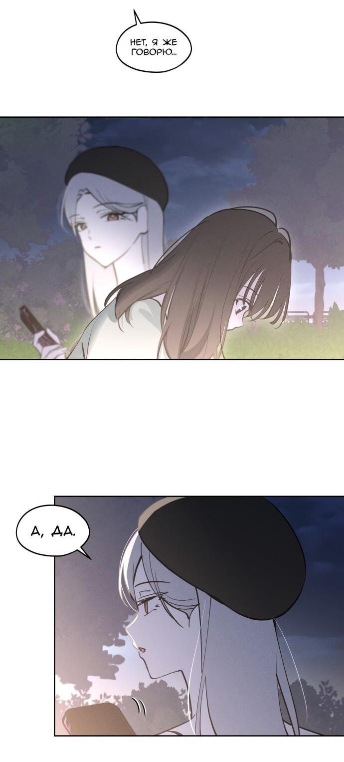 Манга Сегодня я буду девушкой - Глава 23 Страница 72