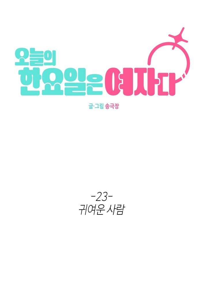 Манга Сегодня я буду девушкой - Глава 23 Страница 11