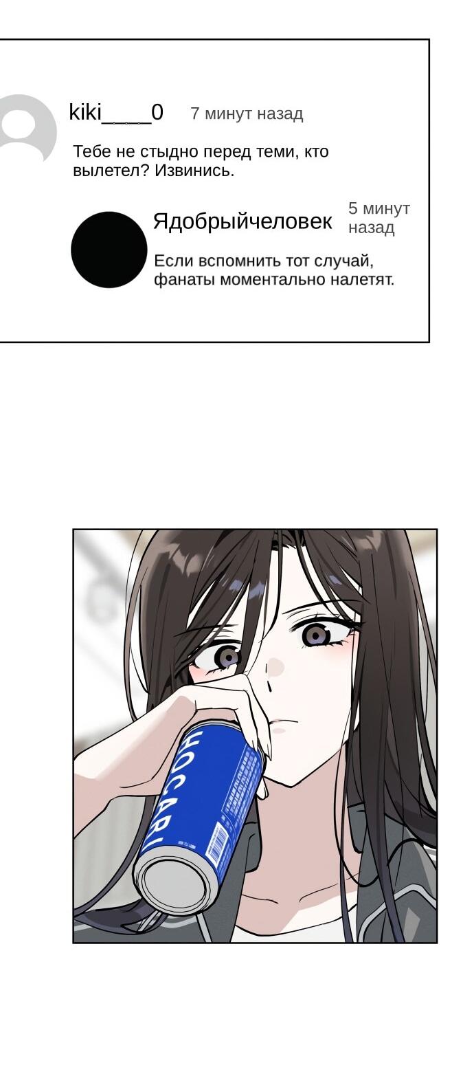 Манга Сегодня я буду девушкой - Глава 22 Страница 53