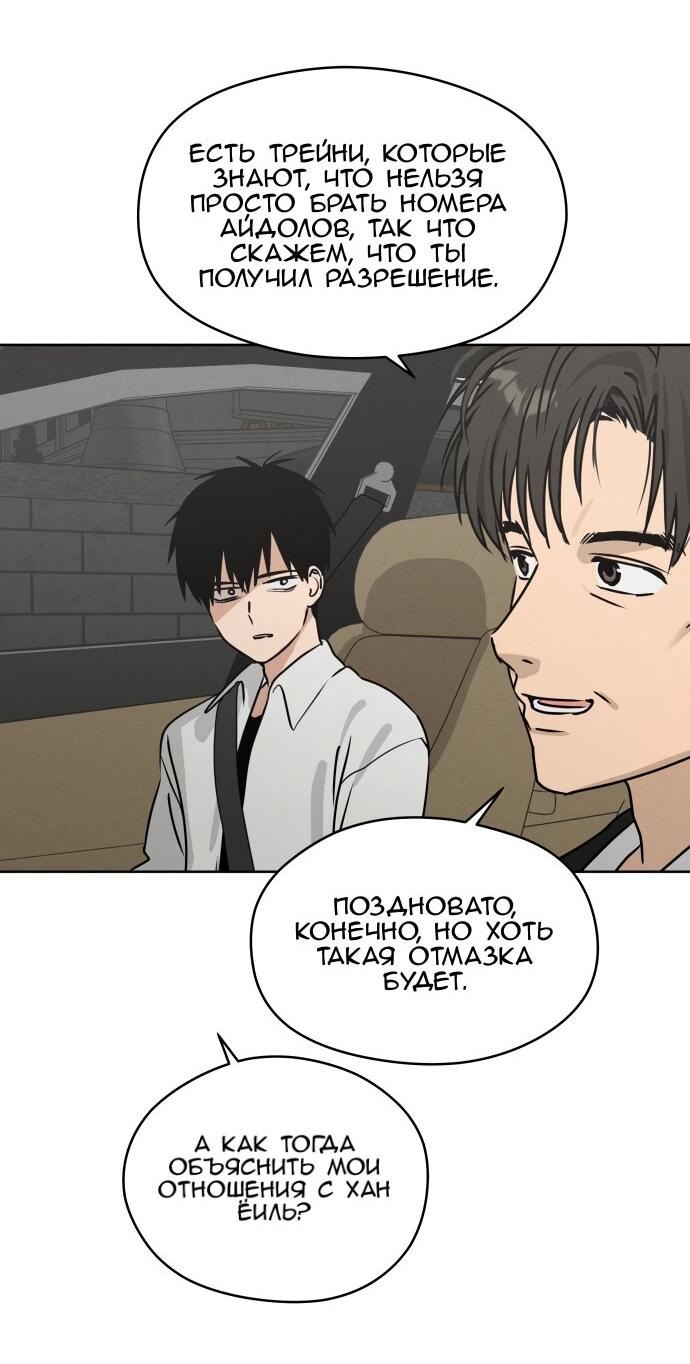 Манга Сегодня я буду девушкой - Глава 22 Страница 24