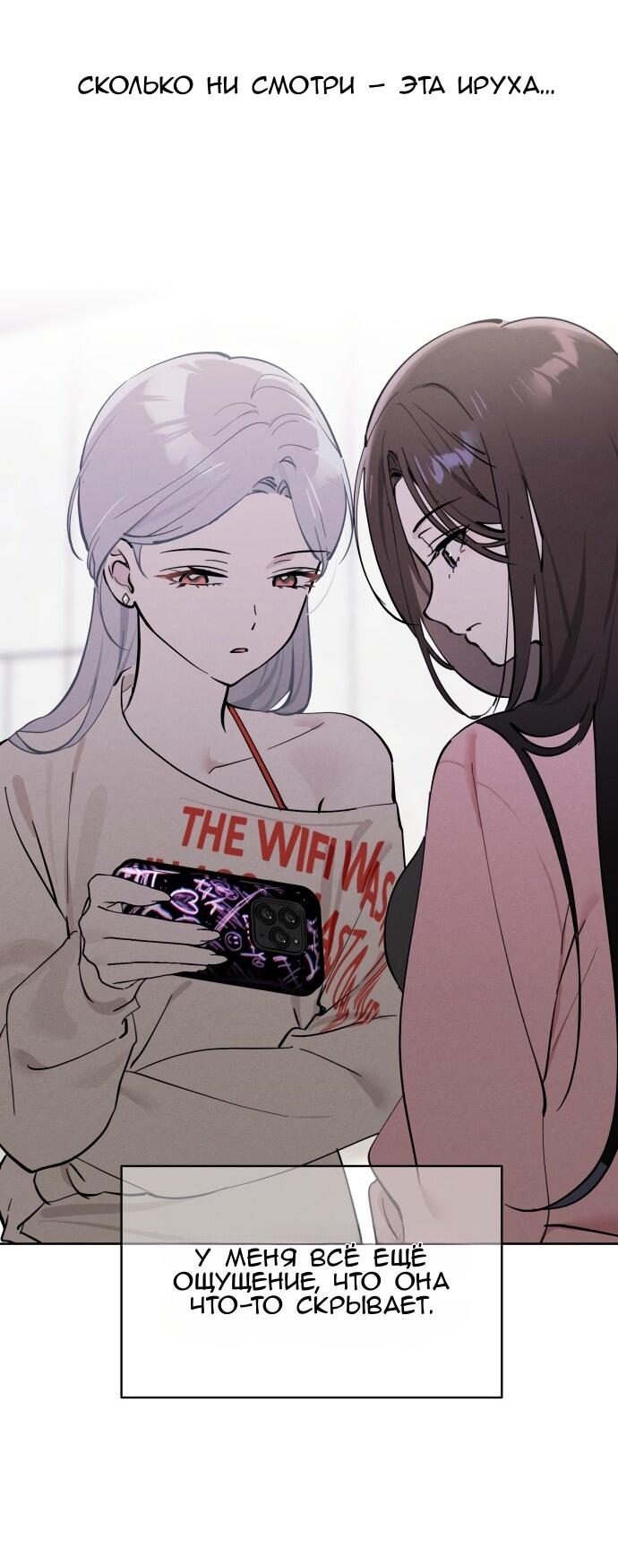 Манга Сегодня я буду девушкой - Глава 22 Страница 73