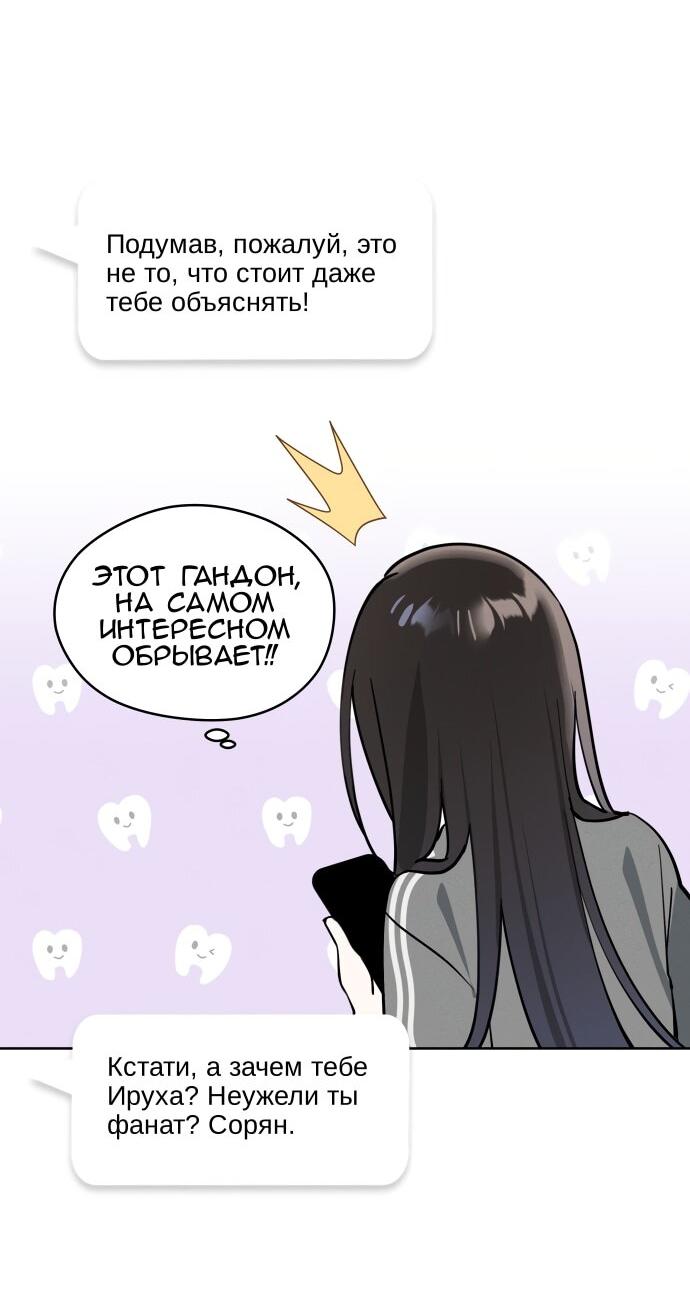 Манга Сегодня я буду девушкой - Глава 22 Страница 47