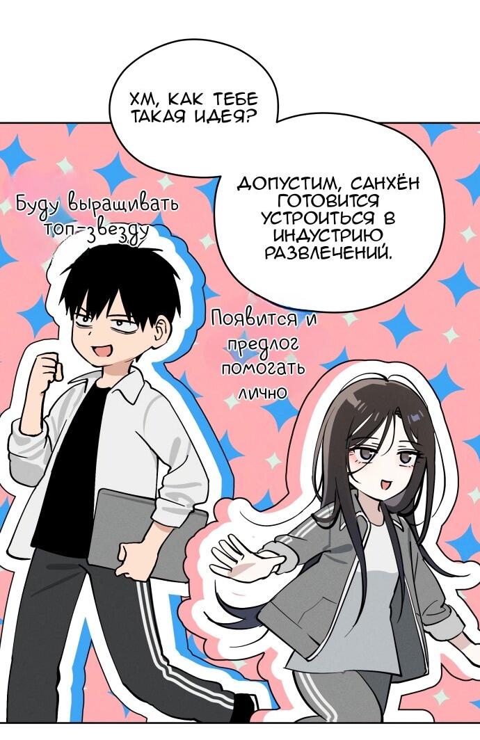 Манга Сегодня я буду девушкой - Глава 22 Страница 25
