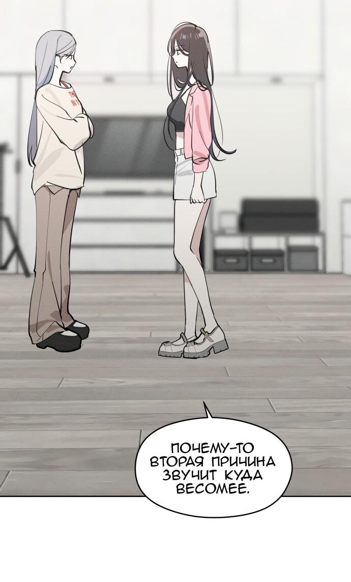 Манга Сегодня я буду девушкой - Глава 22 Страница 67