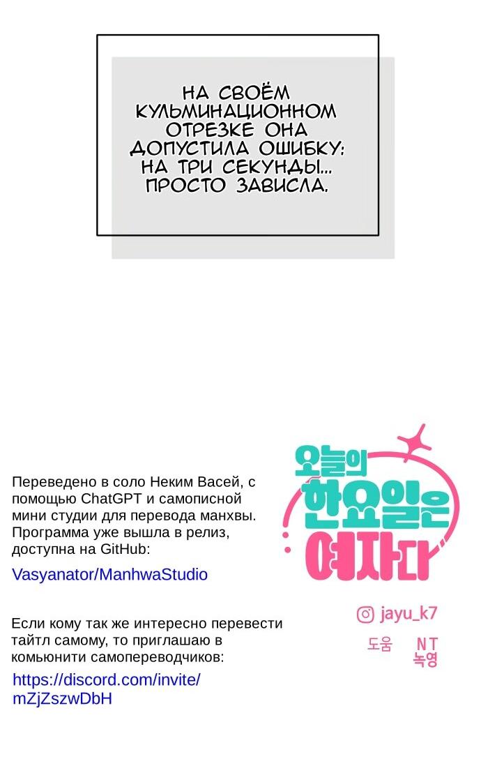 Манга Сегодня я буду девушкой - Глава 22 Страница 79