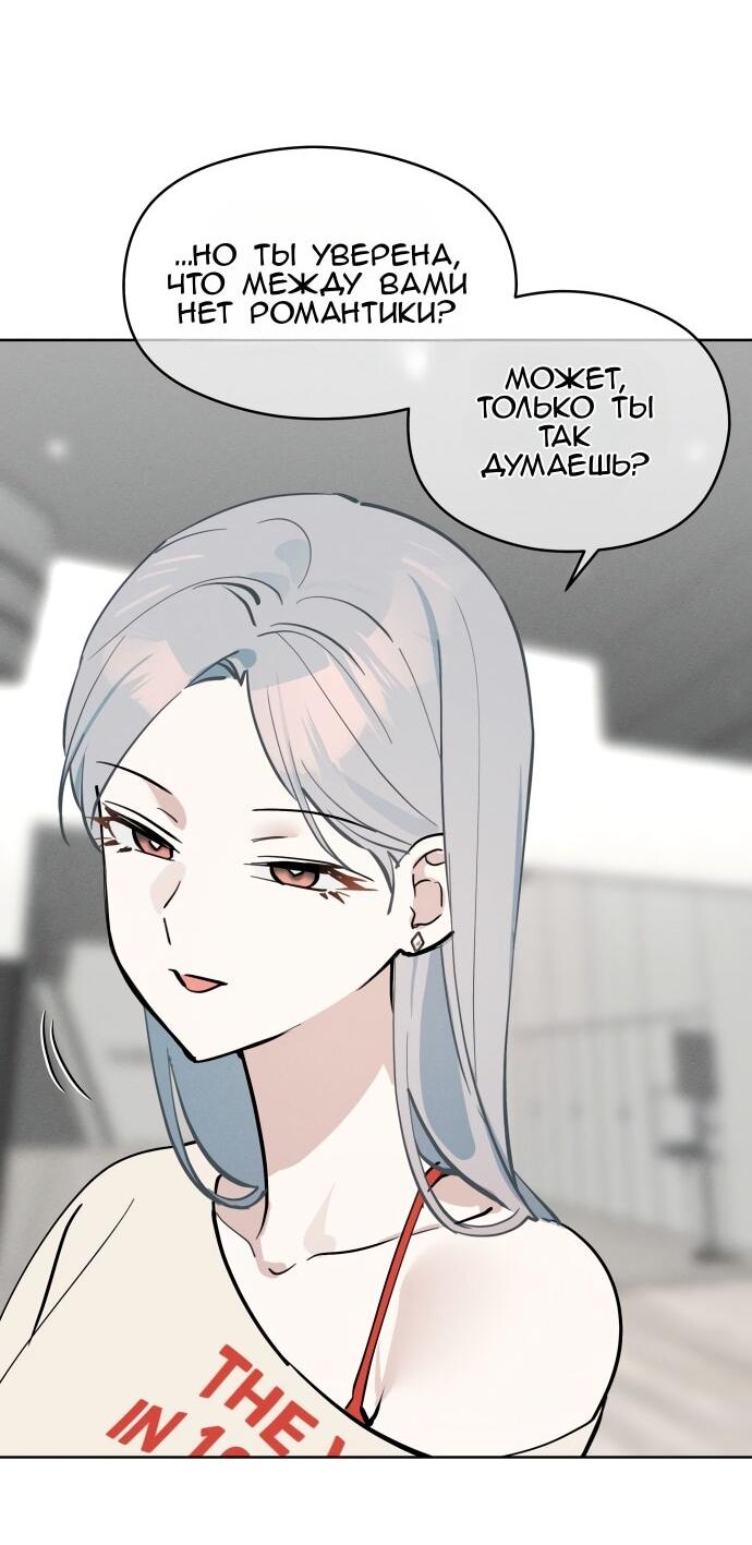 Манга Сегодня я буду девушкой - Глава 22 Страница 56