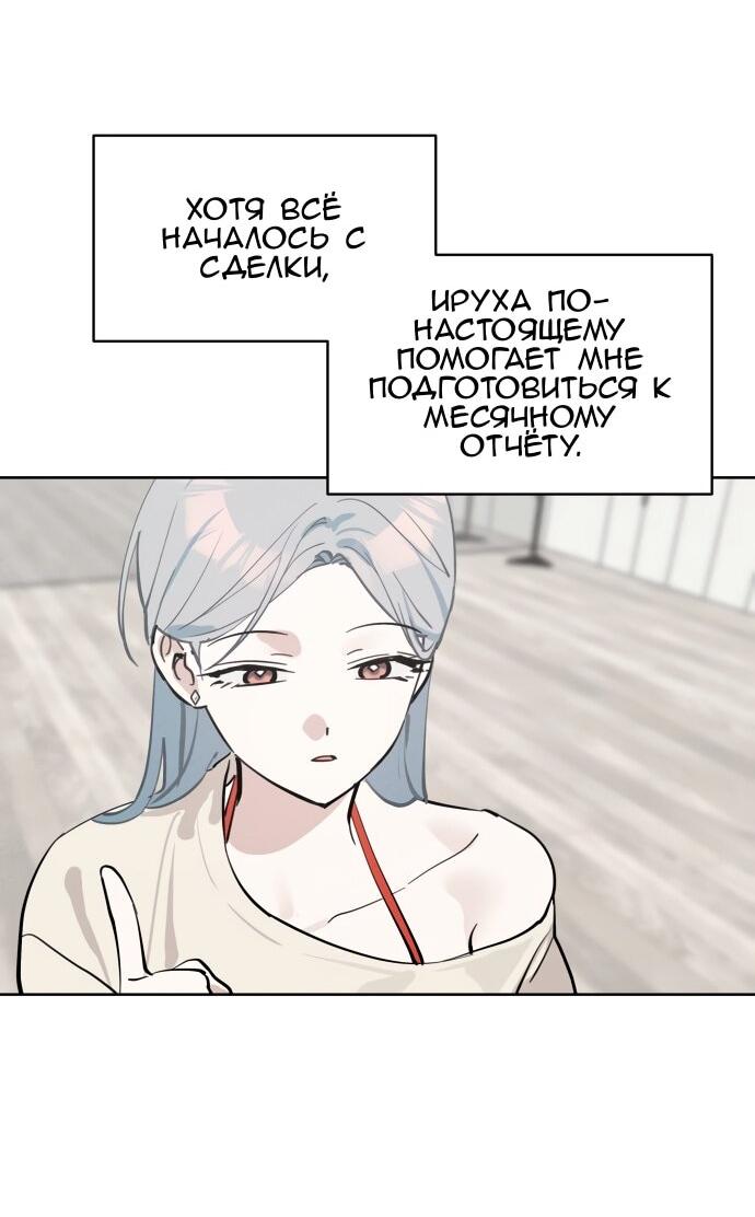 Манга Сегодня я буду девушкой - Глава 22 Страница 68