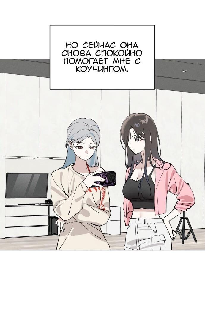 Манга Сегодня я буду девушкой - Глава 22 Страница 72
