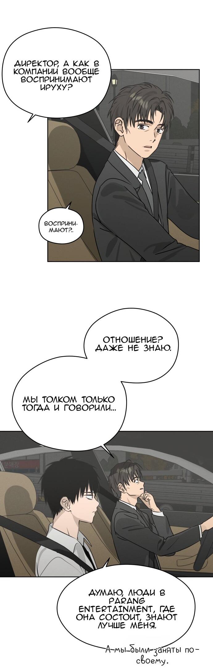 Манга Сегодня я буду девушкой - Глава 22 Страница 21