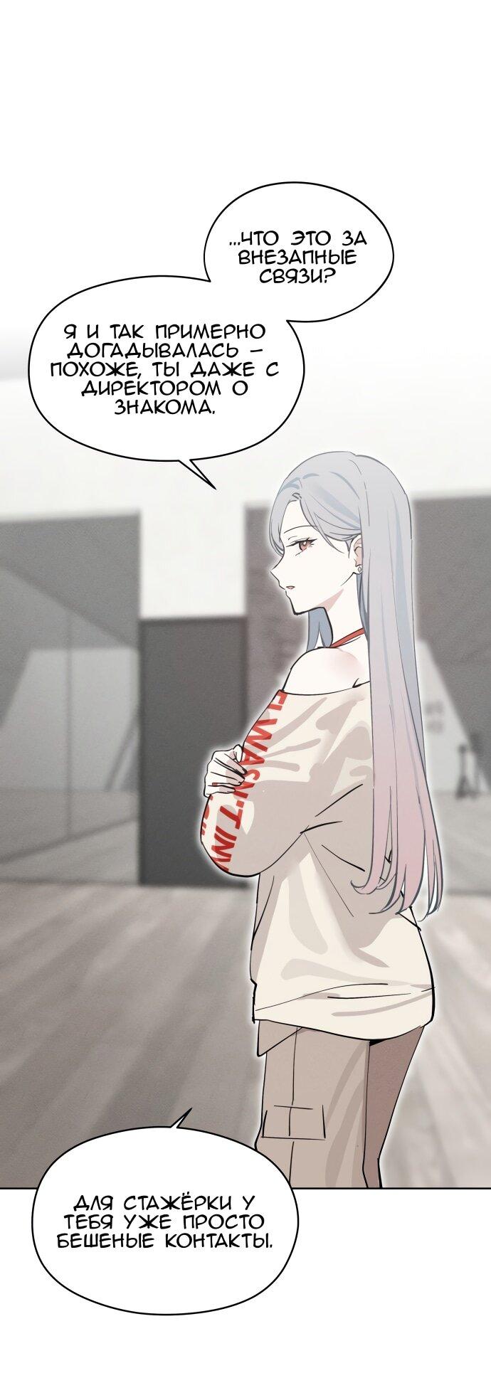 Манга Сегодня я буду девушкой - Глава 22 Страница 54