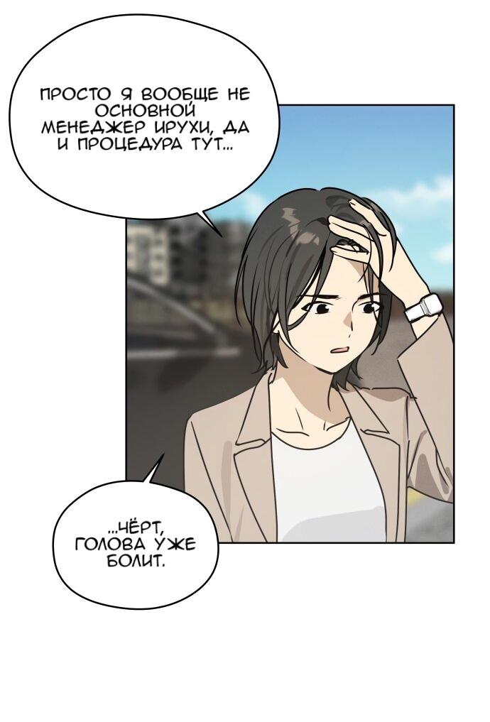 Манга Сегодня я буду девушкой - Глава 22 Страница 13