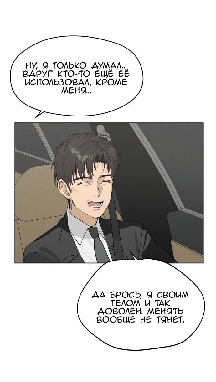 Манга Сегодня я буду девушкой - Глава 22 Страница 31