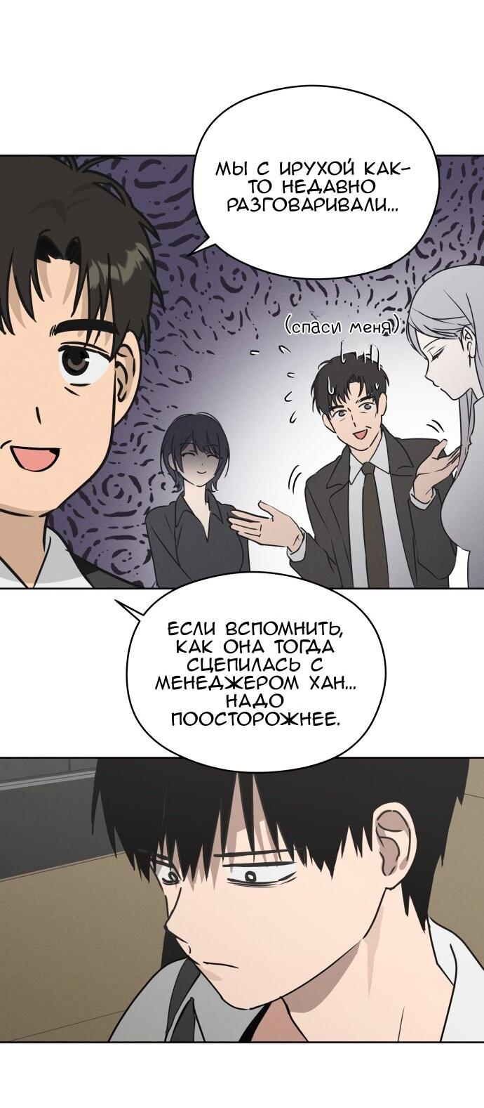 Манга Сегодня я буду девушкой - Глава 22 Страница 20