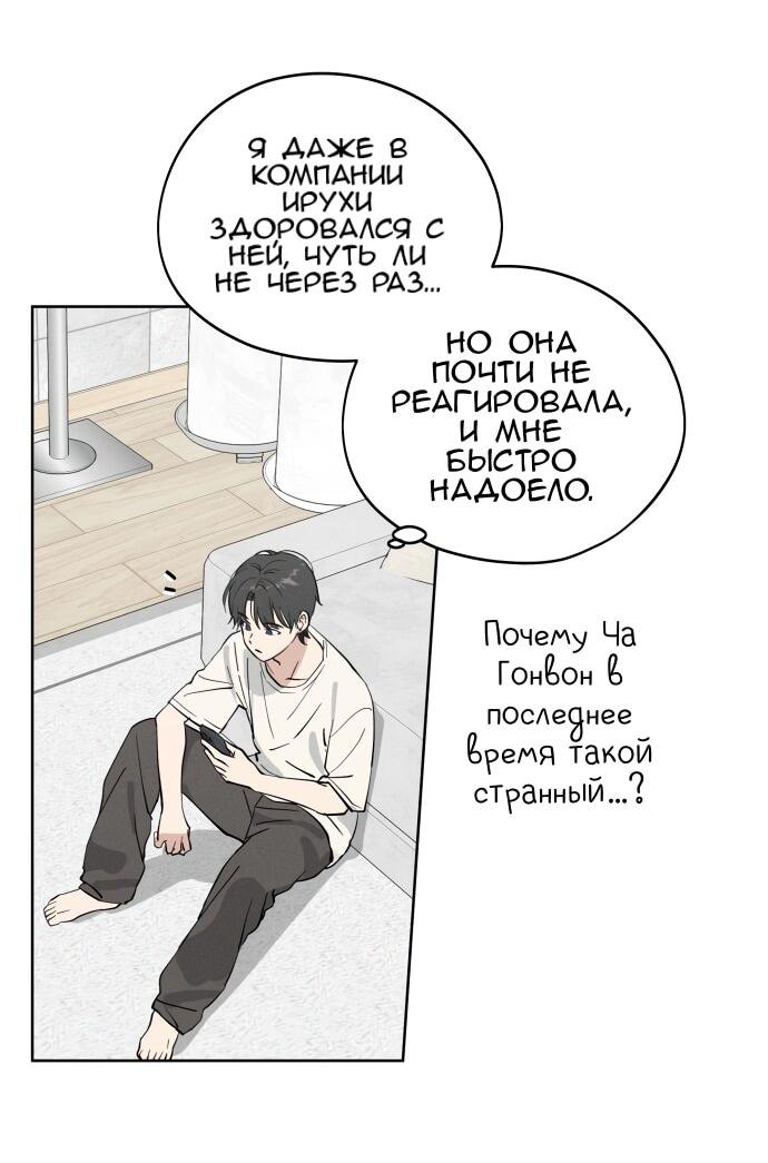 Манга Сегодня я буду девушкой - Глава 22 Страница 49