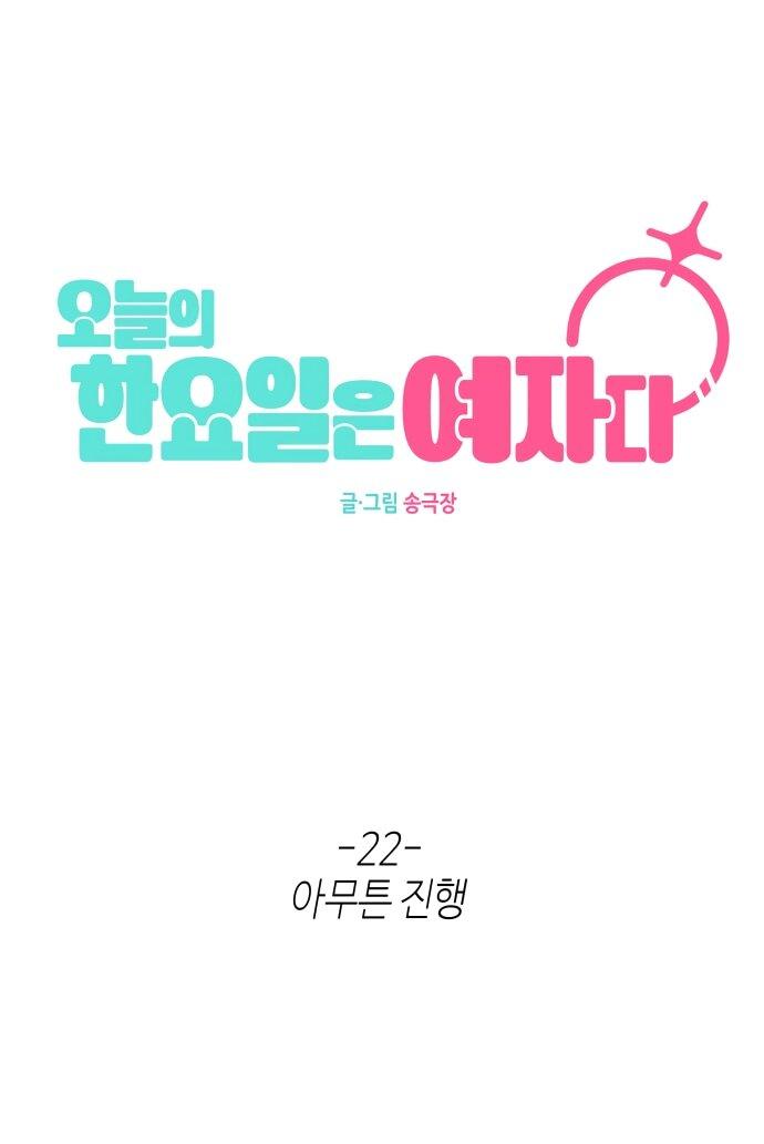 Манга Сегодня я буду девушкой - Глава 22 Страница 1