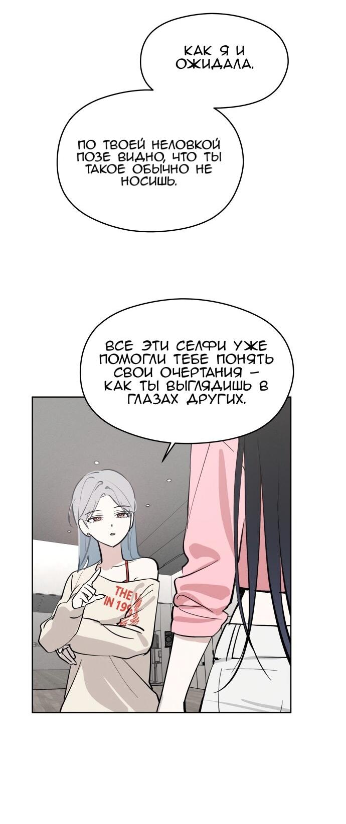 Манга Сегодня я буду девушкой - Глава 22 Страница 65