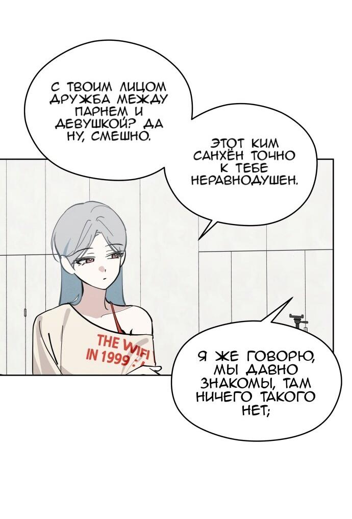 Манга Сегодня я буду девушкой - Глава 22 Страница 57
