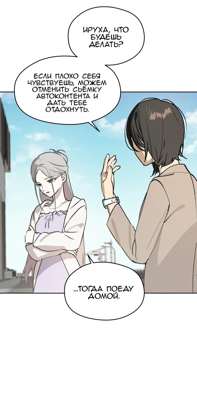 Манга Сегодня я буду девушкой - Глава 22 Страница 14