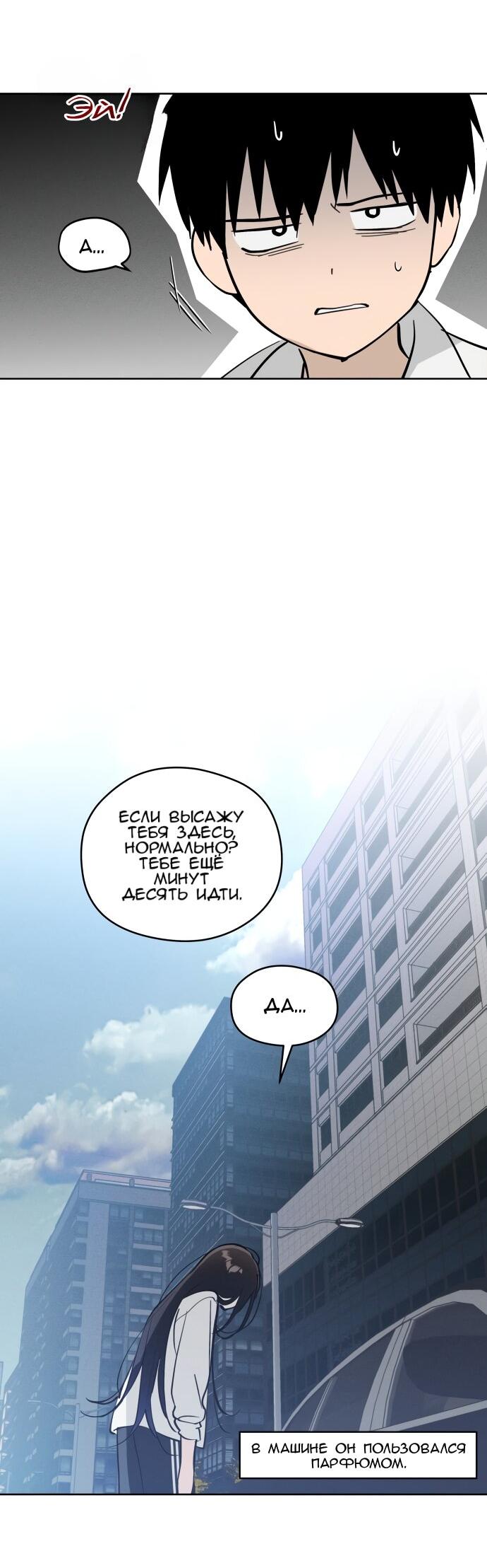 Манга Сегодня я буду девушкой - Глава 22 Страница 33