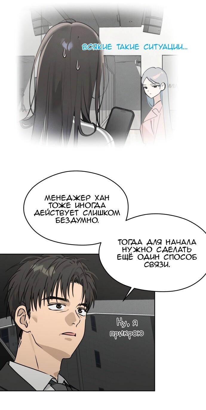 Манга Сегодня я буду девушкой - Глава 22 Страница 23