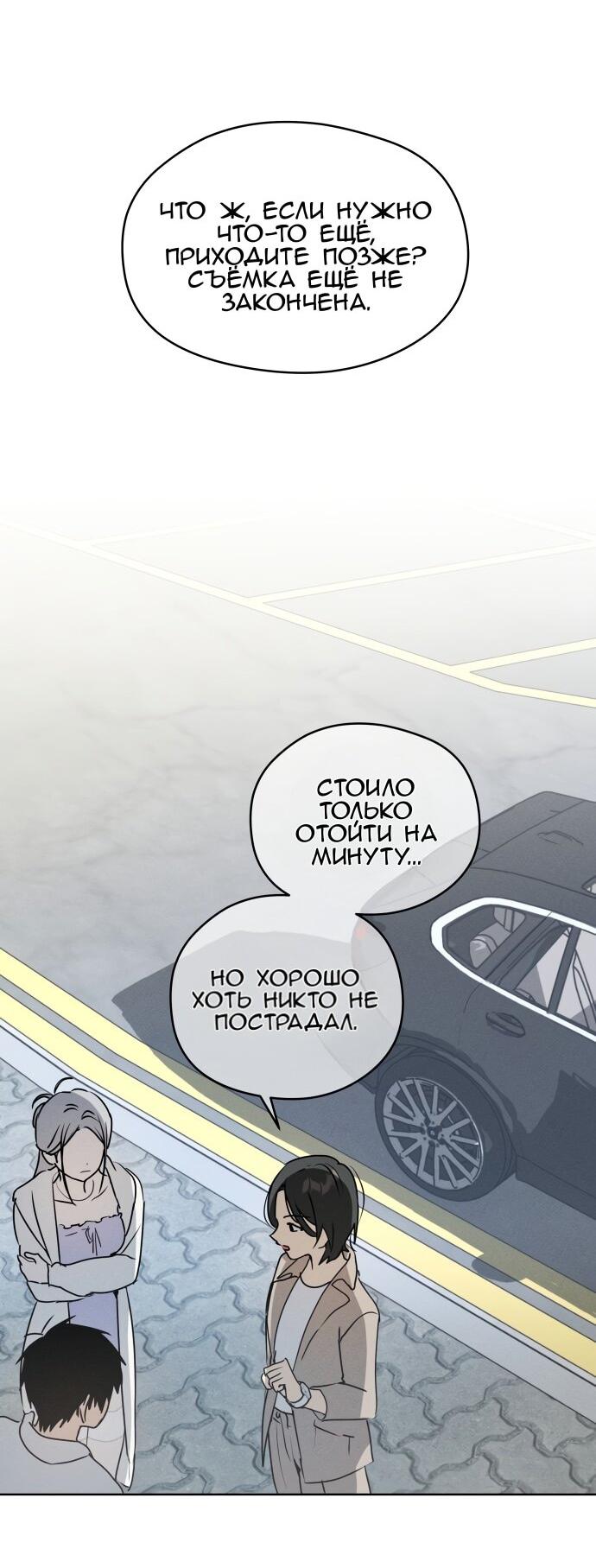 Манга Сегодня я буду девушкой - Глава 22 Страница 11