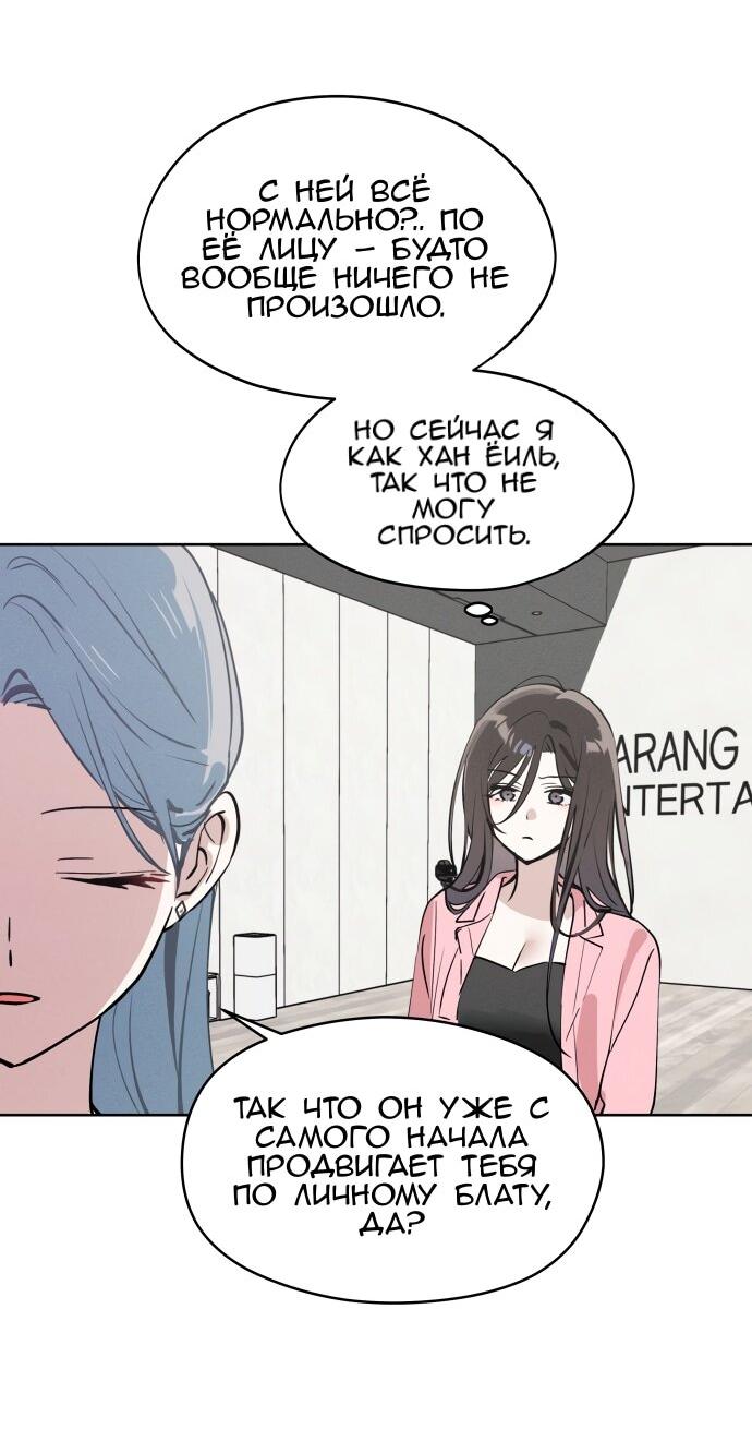 Манга Сегодня я буду девушкой - Глава 22 Страница 55