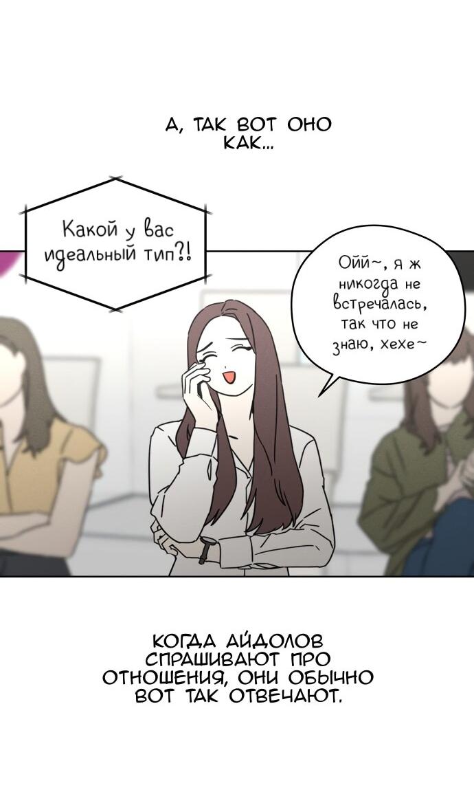 Манга Сегодня я буду девушкой - Глава 22 Страница 61