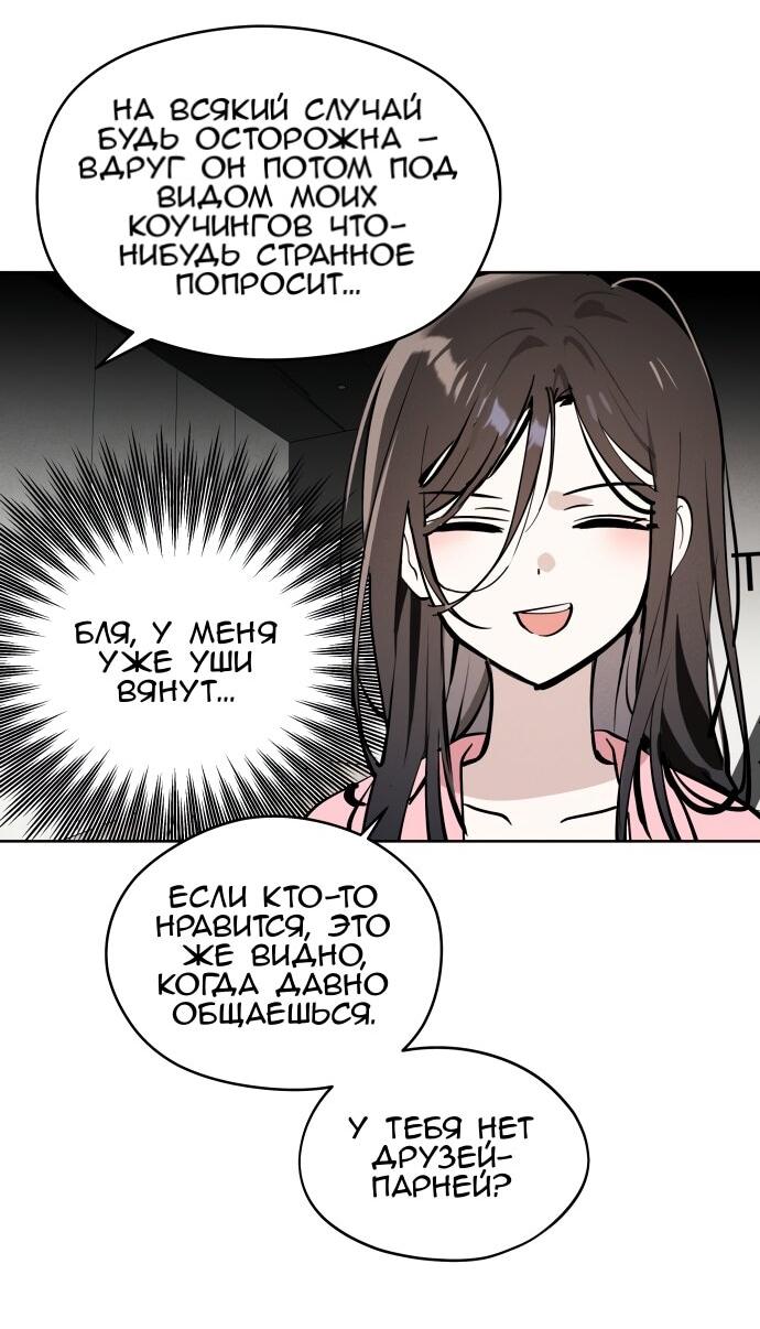 Манга Сегодня я буду девушкой - Глава 22 Страница 58