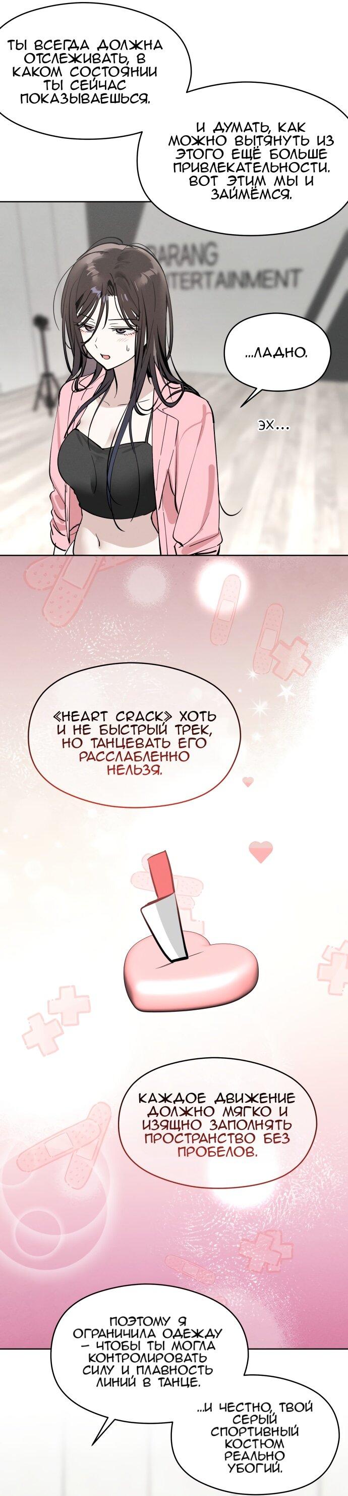 Манга Сегодня я буду девушкой - Глава 22 Страница 66