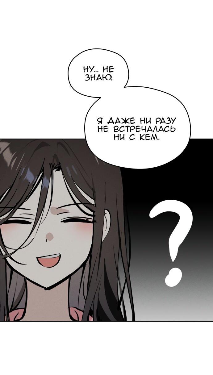 Манга Сегодня я буду девушкой - Глава 22 Страница 60