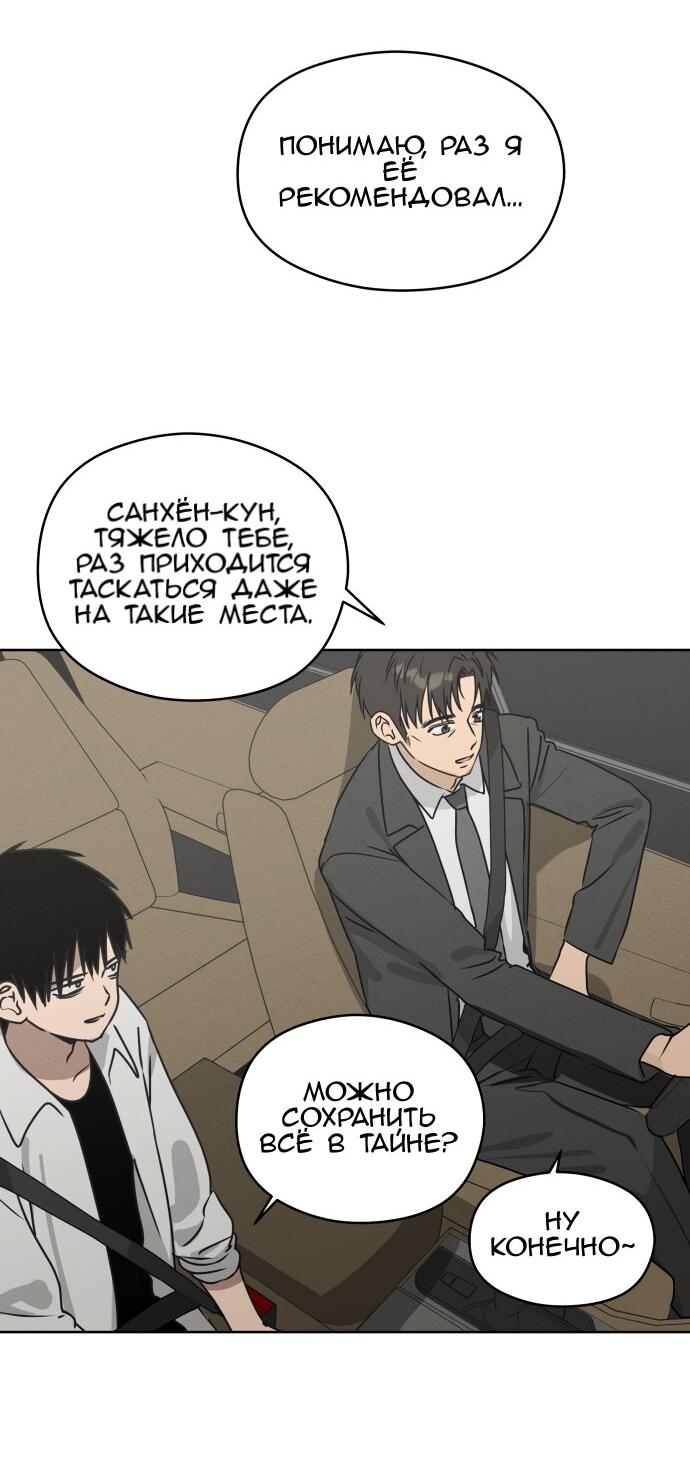 Манга Сегодня я буду девушкой - Глава 22 Страница 19