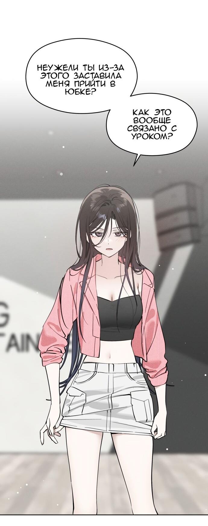 Манга Сегодня я буду девушкой - Глава 22 Страница 64