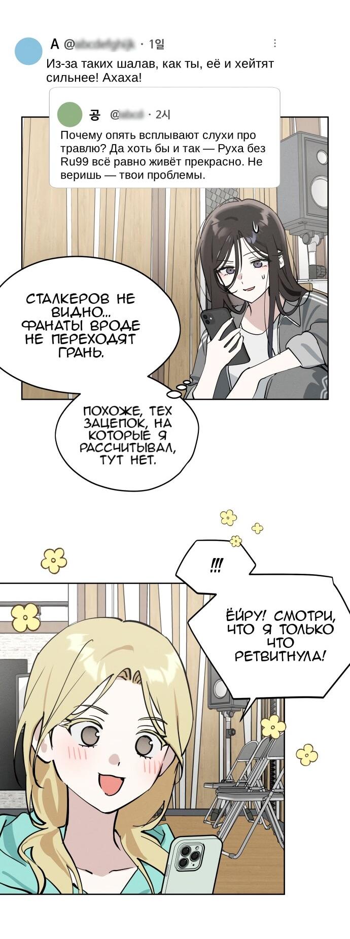 Манга Сегодня я буду девушкой - Глава 21 Страница 6