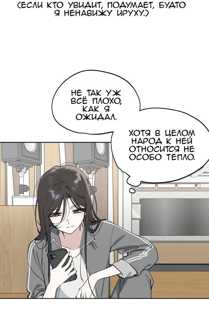 Манга Сегодня я буду девушкой - Глава 21 Страница 4