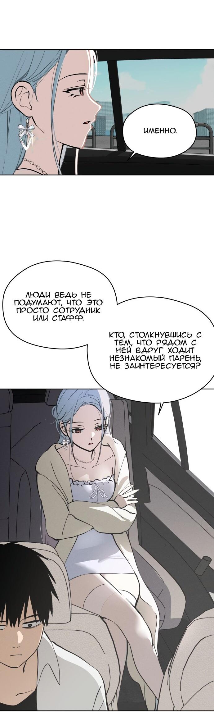 Манга Сегодня я буду девушкой - Глава 21 Страница 41