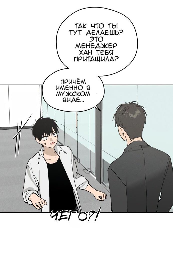 Манга Сегодня я буду девушкой - Глава 21 Страница 57