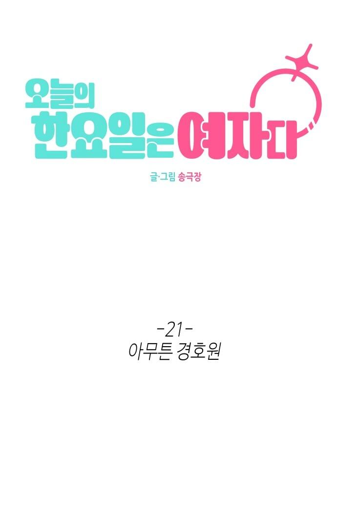 Манга Сегодня я буду девушкой - Глава 21 Страница 45