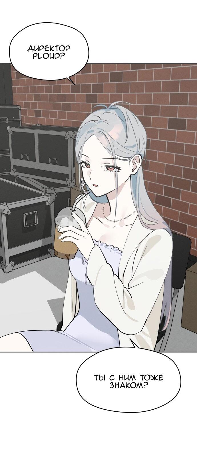 Манга Сегодня я буду девушкой - Глава 21 Страница 59