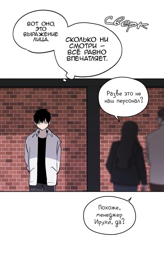 Манга Сегодня я буду девушкой - Глава 21 Страница 50
