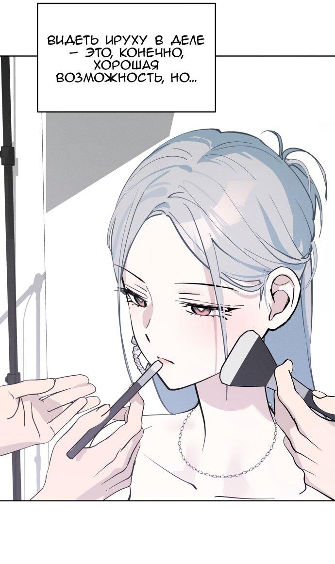 Манга Сегодня я буду девушкой - Глава 21 Страница 48