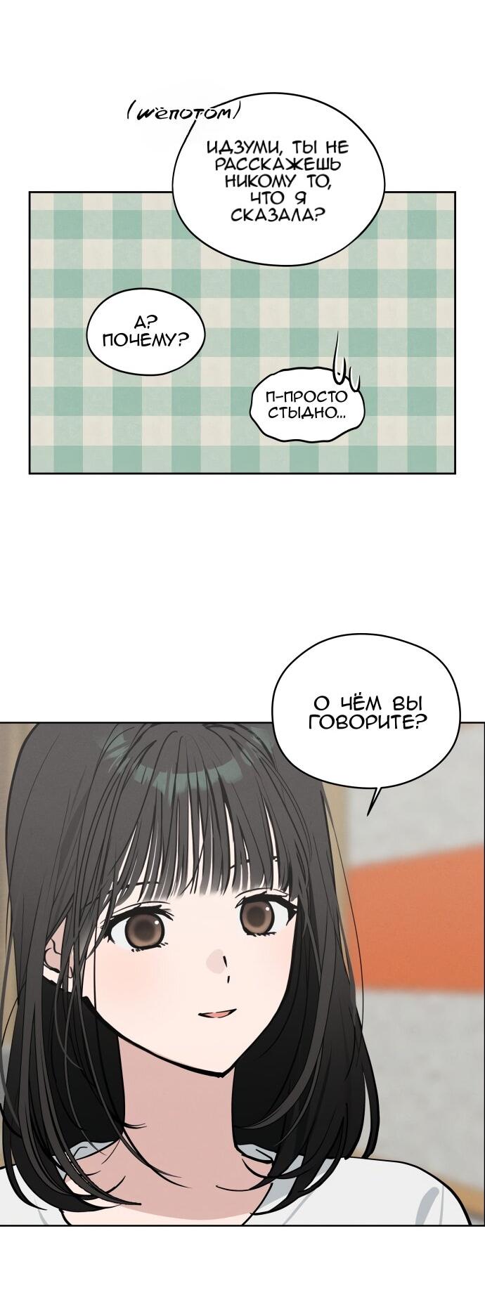 Манга Сегодня я буду девушкой - Глава 21 Страница 15