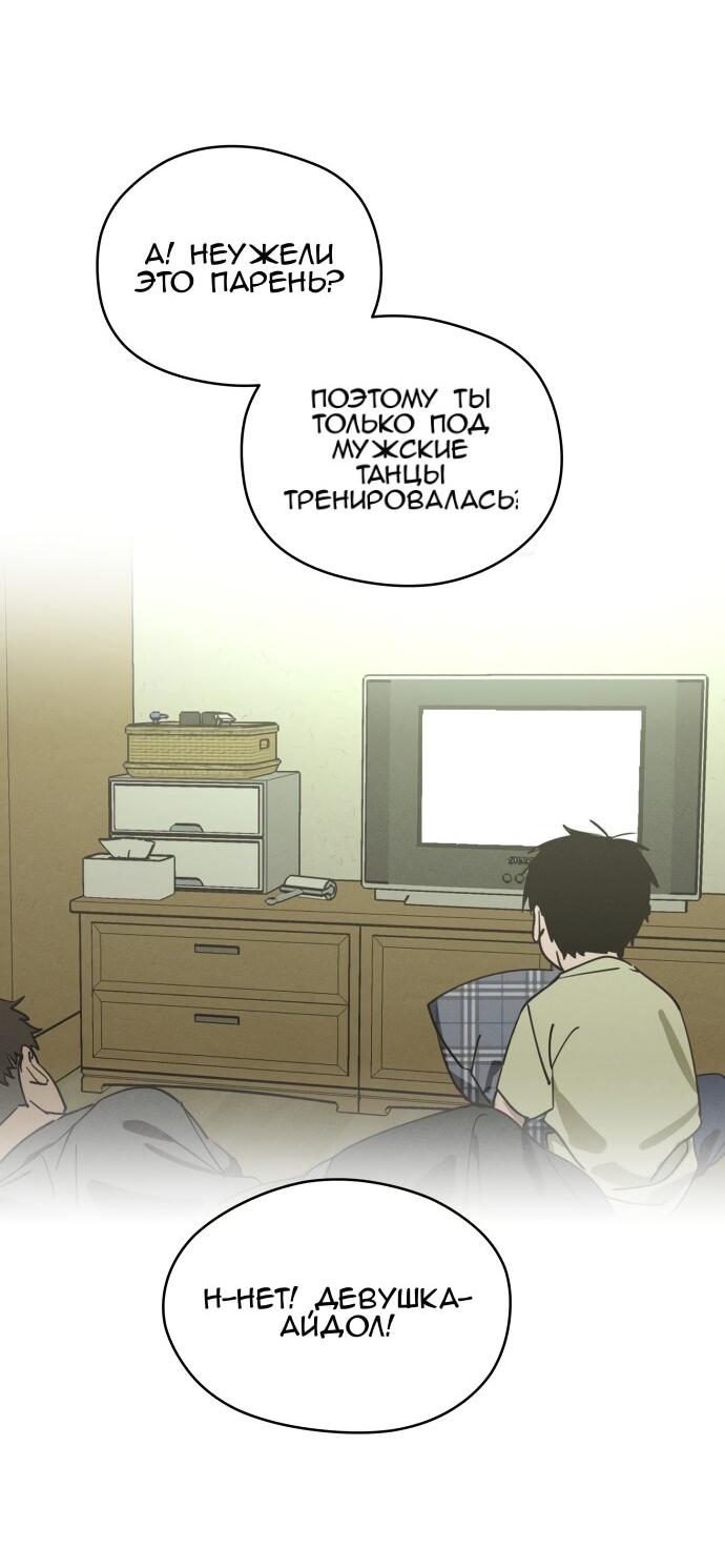 Манга Сегодня я буду девушкой - Глава 21 Страница 10