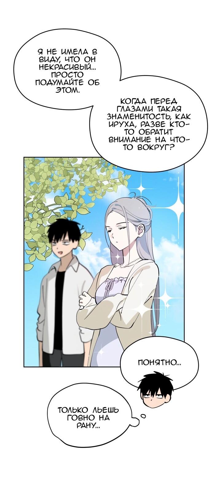 Манга Сегодня я буду девушкой - Глава 21 Страница 40