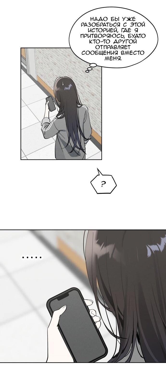 Манга Сегодня я буду девушкой - Глава 21 Страница 32