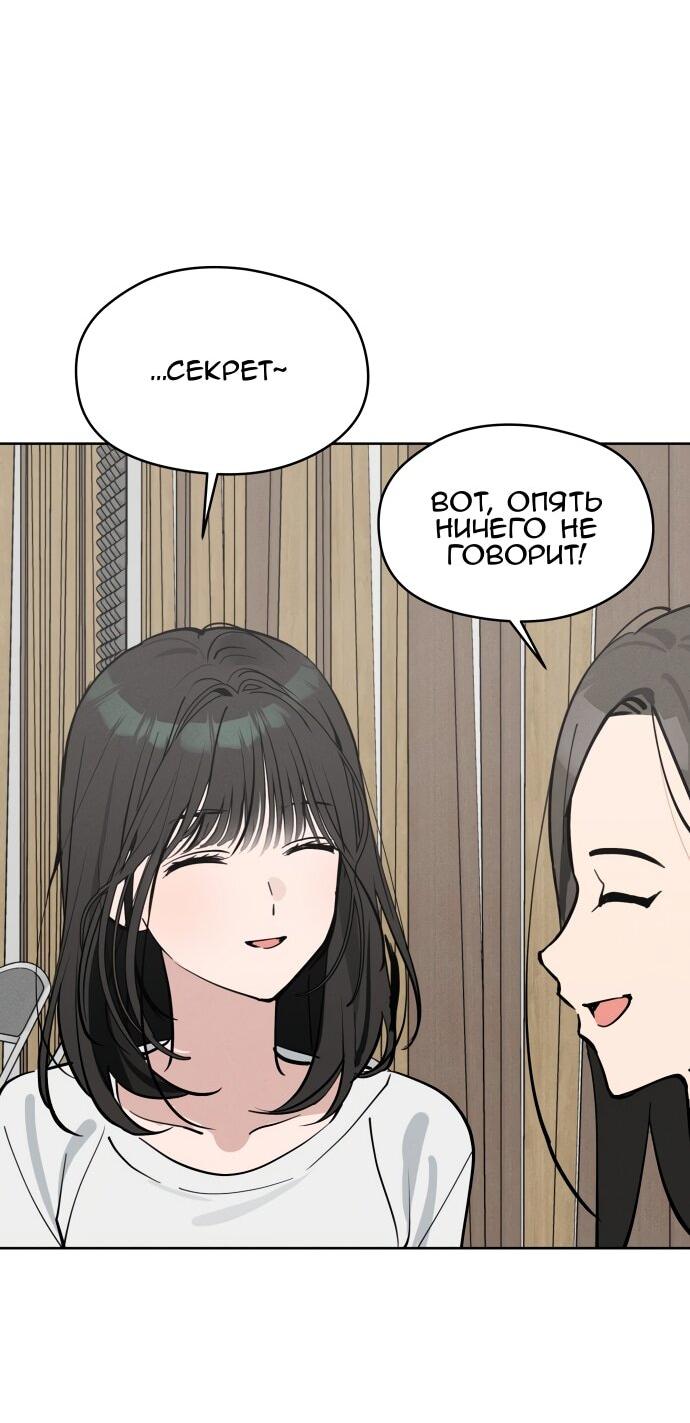 Манга Сегодня я буду девушкой - Глава 21 Страница 22