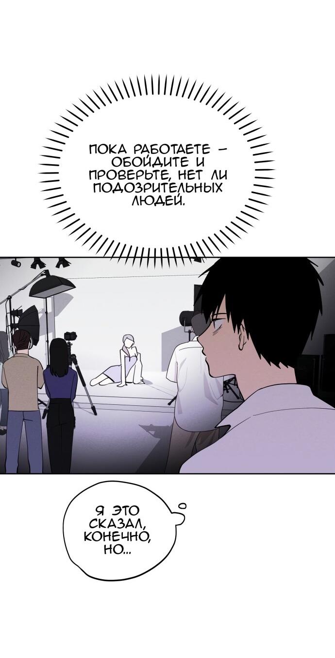 Манга Сегодня я буду девушкой - Глава 21 Страница 51